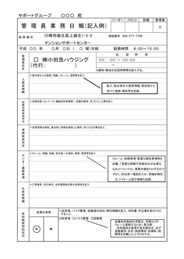 日常点検シート