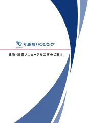 マンション管理のご案内